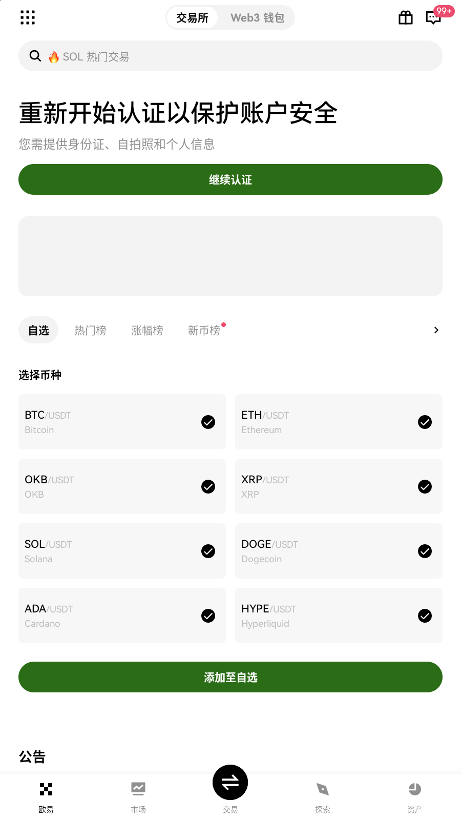 行情自选总览界面展示